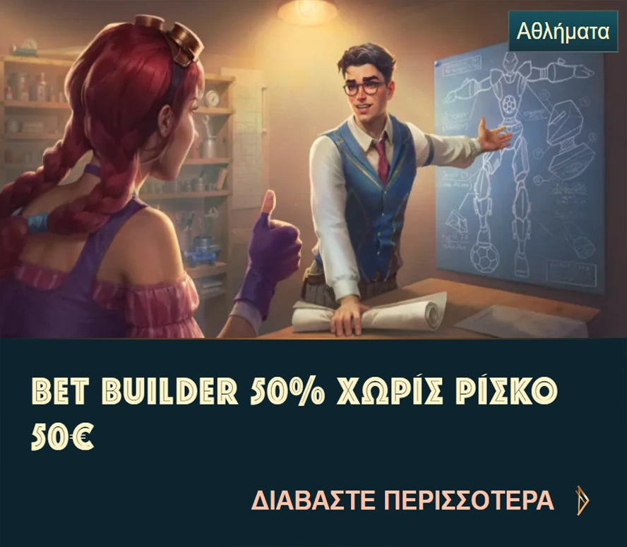 Κάρτα προσφοράς: Bet Builder χωρίς ρίσκο 50€