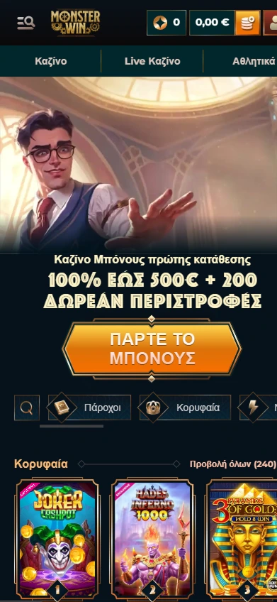 Αρχική σελίδα Monsterwin με μπόνους πρώτης κατάθεσης