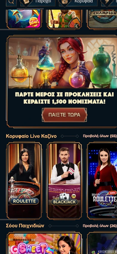 Προκλήσεις με βραβεία 1.500 νομισμάτων