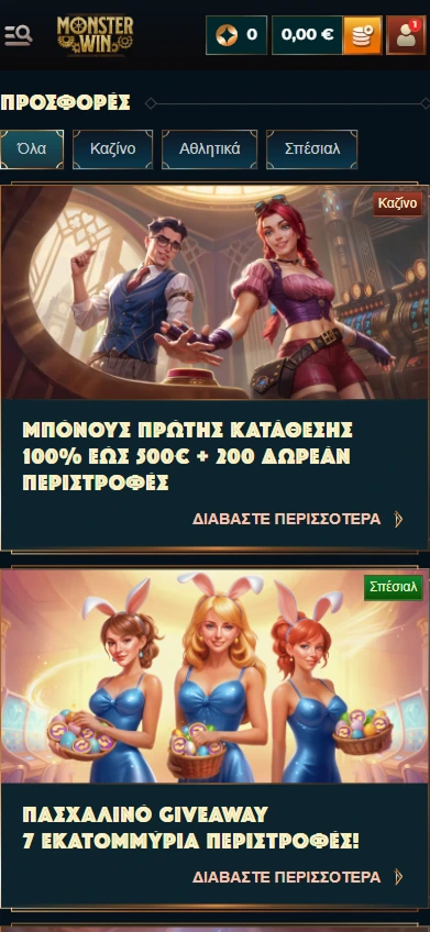 Πασχαλινό giveaway 7 εκατομμύρια περιστροφές