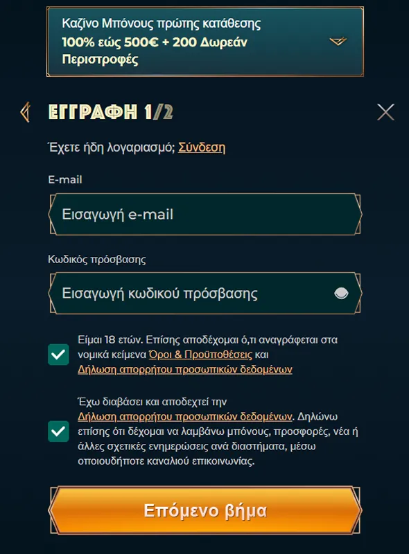 Φόρμα εγγραφής βήμα 1 με email και κωδικό
